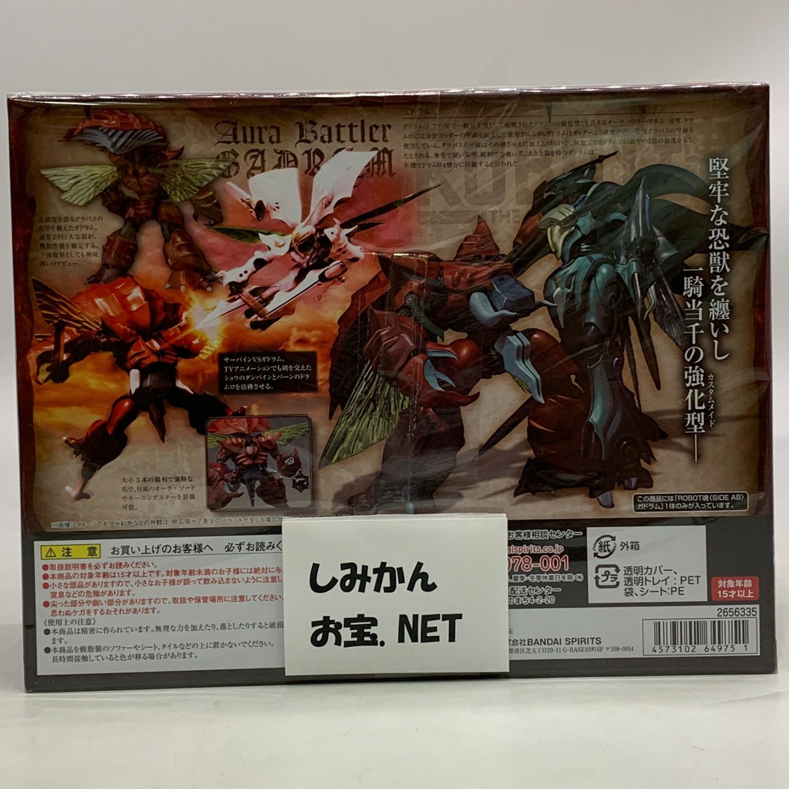 開封済】【フィギュア】ROBOT魂 ガドラム 聖戦士ダンバイン 魂ウェブ