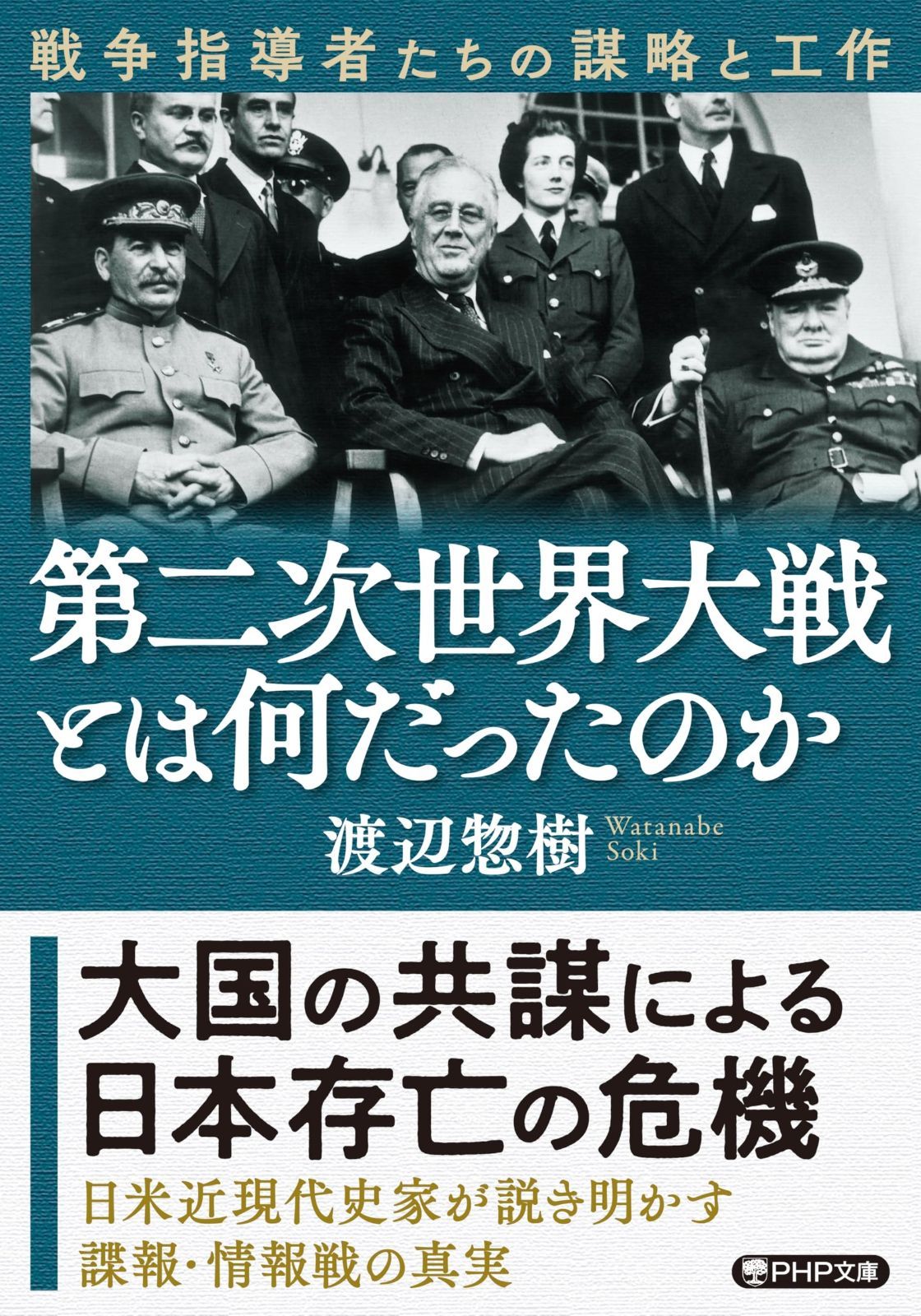 謀略 と は