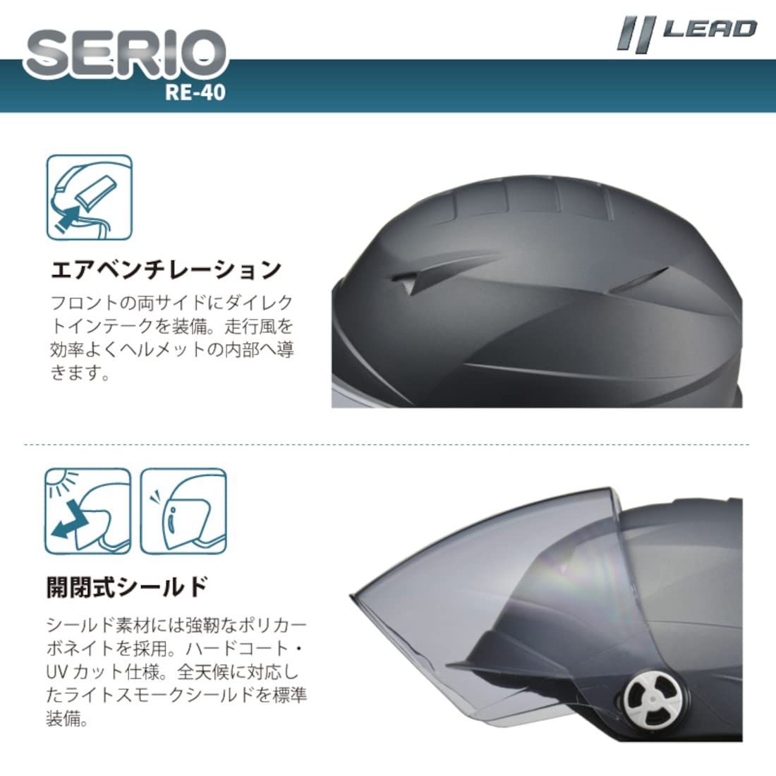 バイクヘルメット ジェット SERIO リード工業(LEAD) シールド付きハーフヘルメット