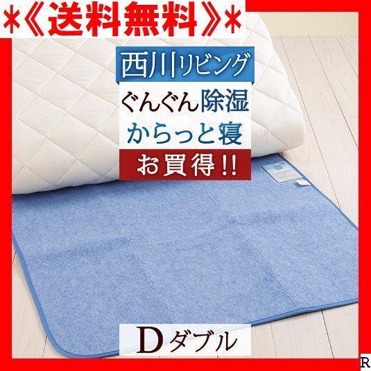 送料無料》 ダブル 除湿マット 湿気取り シート 西川 ット センサー 22