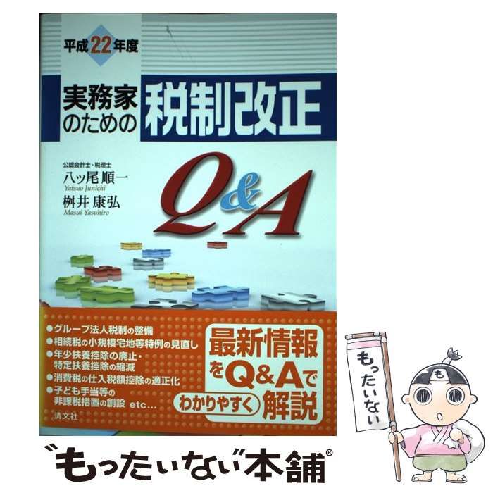 【中古】 実務家のための税制改正Ｑ＆Ａ 平成１７年度/清文社/八ツ尾順一 中古】 実務家のための税制改正Q＆A 平成17年度/清文社/八ツ