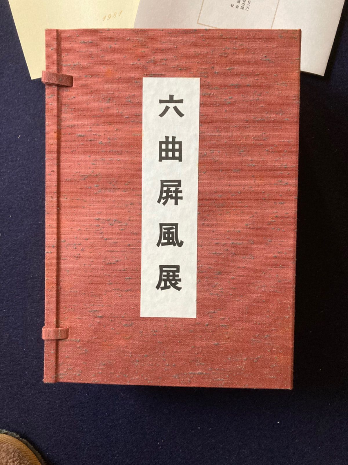 六曲屏風展