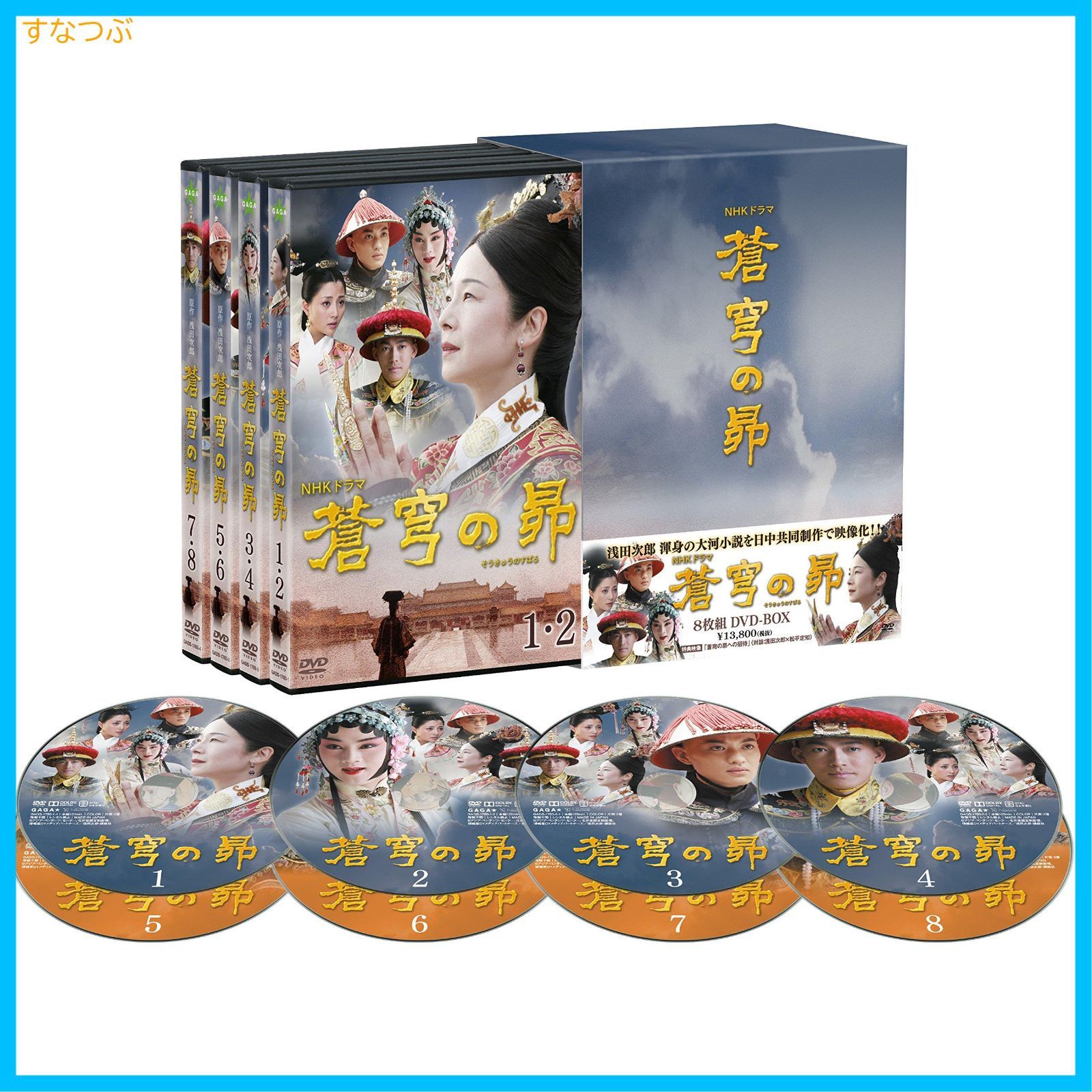 新品未開封】蒼穹の昴 DVD BOX(8枚組) 田中裕子 (出演) 余少群 (出演) 汪俊 (監督) 形式: DVD - メルカリ