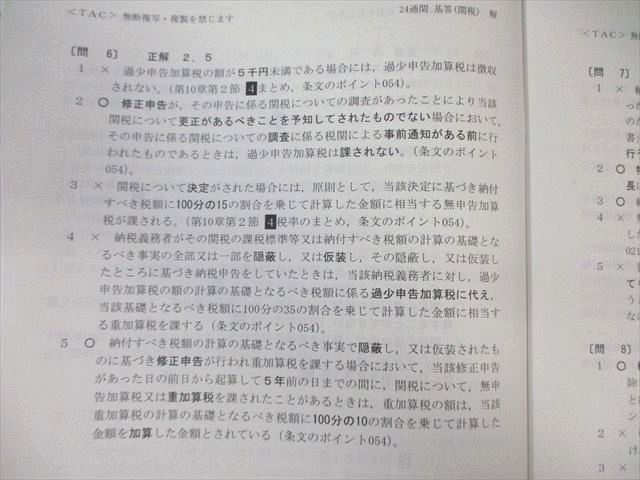 TAC 通関士 基本講義 関税定率法 第1回〜第8回 【計8回分】 2024年合格目標 DVD8枚 033m4D TAC 通関士 基礎答練 関税法/通関業法・実務/関税定率法等 【計3