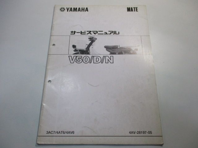 メイト50 D N サービスマニュアル 補足版 ヤマハ 正規 中古 バイク 整備書 UA04J配線図有り2 fH 車検 整備情報 - メルカリ