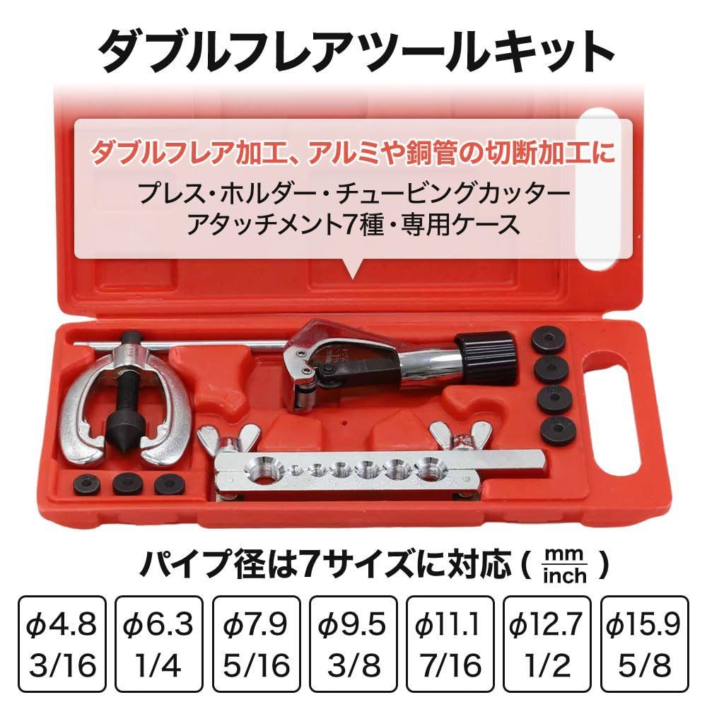 数量 UPstore パイプベンダー ＆ ダブルフ リングツールセット 手動 エアコン配管 フ 加工 切断 チューブベンダー 配管工具 パイプ曲げ HRDEVELOPMENT_JP