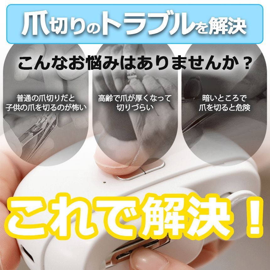 電動爪切り 爪切り 電動つめ削り 爪磨き 足の爪 つめきり 角質ケア ネイルケア 爪やすり ライト付き 巻き爪 厚い爪 爪ケア USB充電式 ワイヤレ