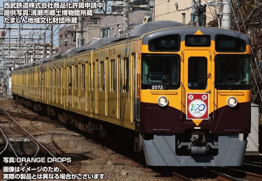 鉄道模型 1|150 西武新2000系更新車 清瀬駅開業100周年記念トレイン 8両編成セット 動力付き 50802