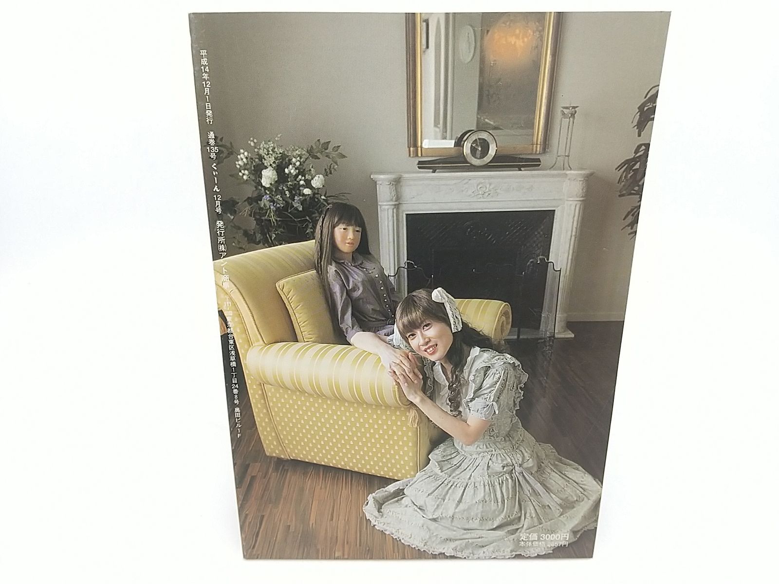 くいーん 女装交際誌 2002年12月号 アント商事 QUEEN くい～ん 2507