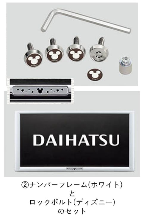 盗難防止機能付きフレームセット ディズニー