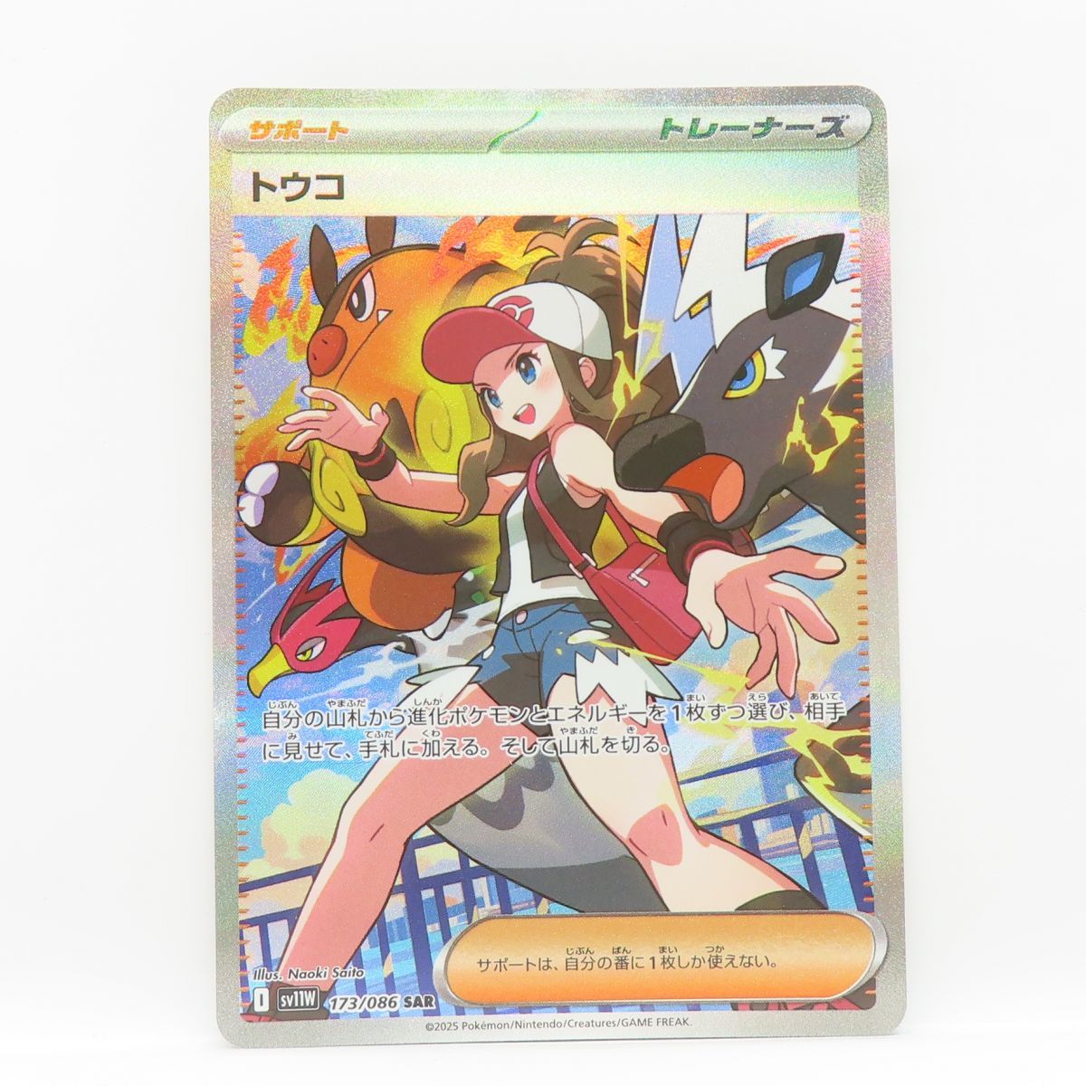 ポケモンカード　トウコ SV11W 173/086 SAR 173/086/SV11W/B/SAR トウコ