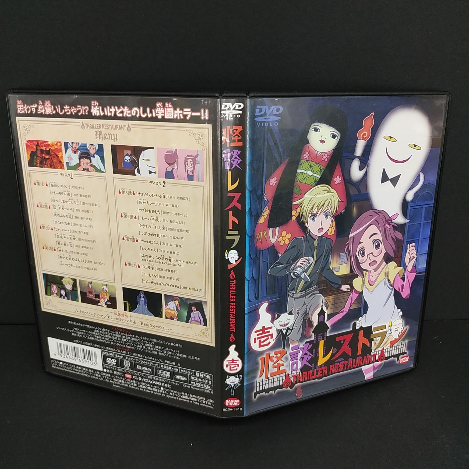 DVD/怪談レストラン 1