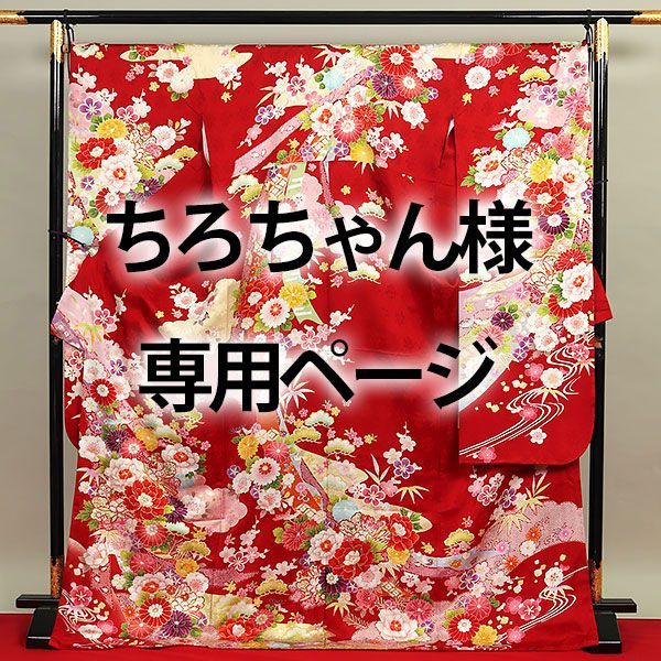 チロさま専用 チロ様専用 チロさま専用 【公式通販】