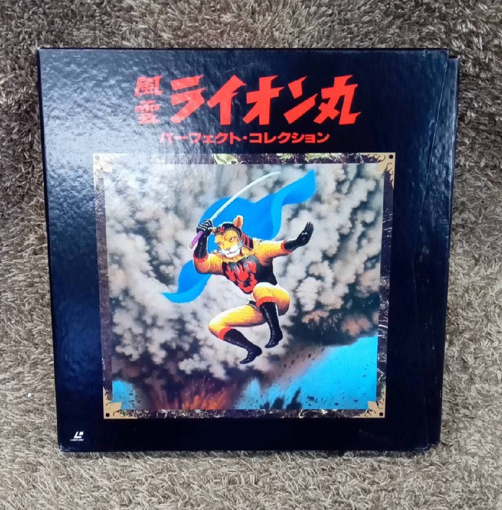 ☆風雲ライオン丸☆パーフェクトコレクション☆レーザーディスク☆概ね美品♫☆希少☆ 未使用品 風雲ライオン丸 パーフェクト・コレクション レーザー
