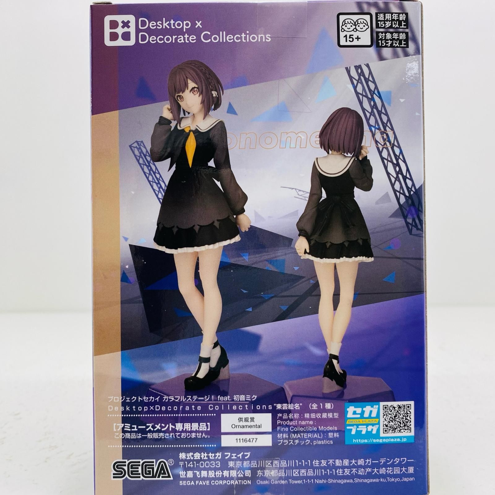 【まとめ売り‼️】プロジェクトセカイDesktop Decorate フィギュア 中古 フィギュア プロジェクトセカイカラフルステージ！feat