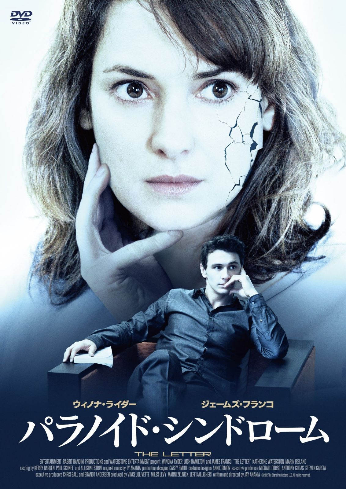 パラノイド シンドローム DVD