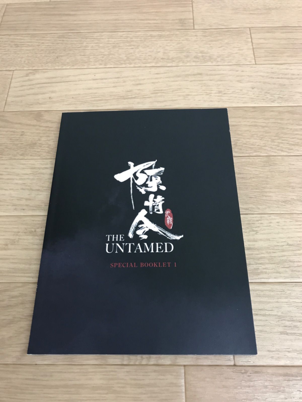 陳情令 THE
