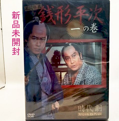 新品】時代劇 銭形平次全１８巻セットDVD 風間杜夫 9060 - メルカリ