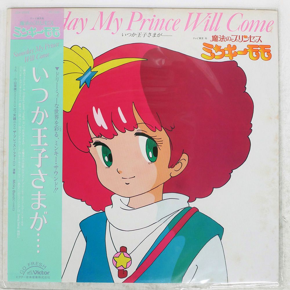 魔法のプリンセス ミンキーモモ(海モモ) CDシングル&アルバム Amazon.co.jp: 魔法のプリンセス ミンキーモモ(海モモ) CD