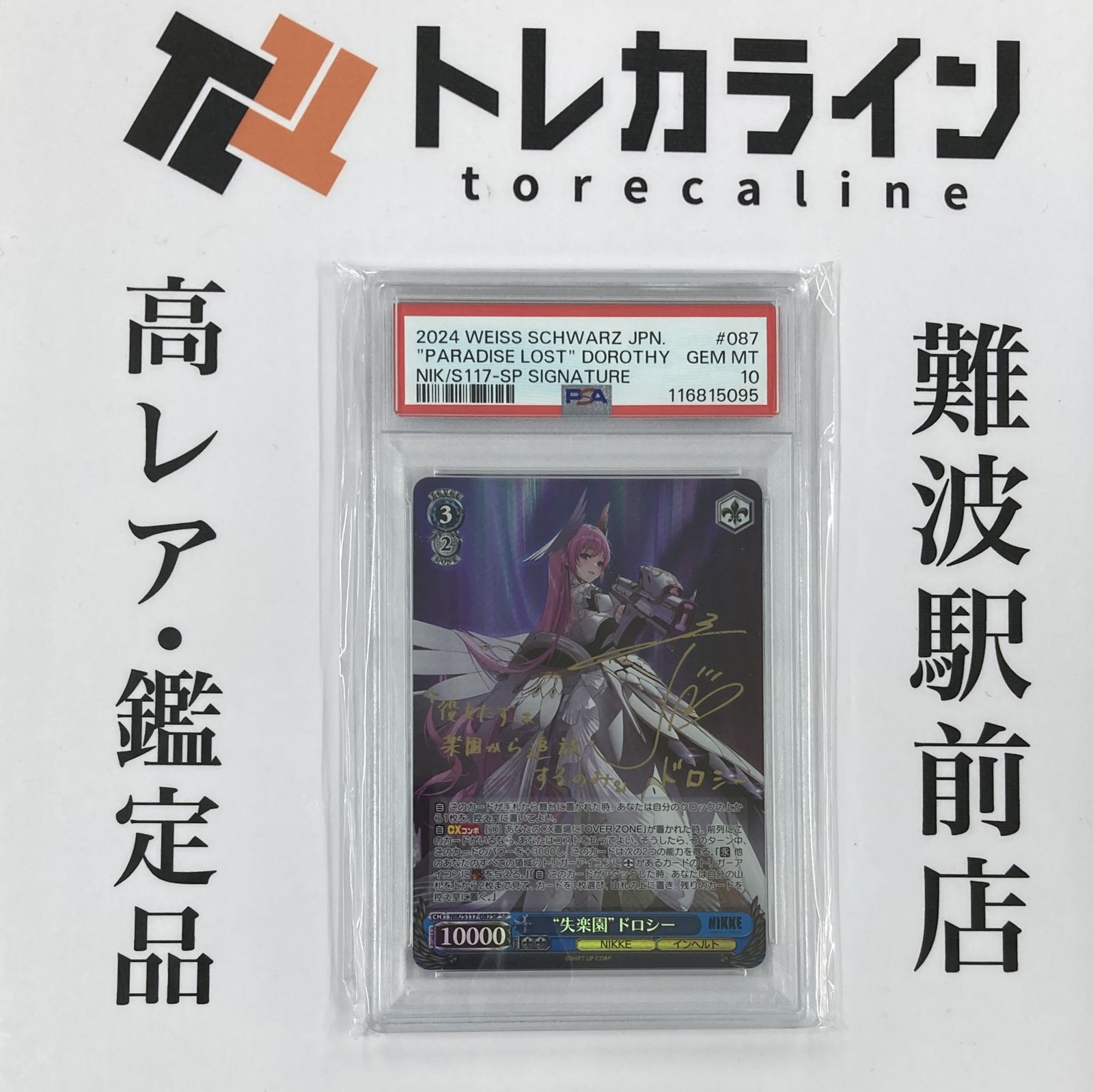 ヴァイスシュヴァルツ NIKKE “失楽園”ドロシー サイン入り SP PSA10