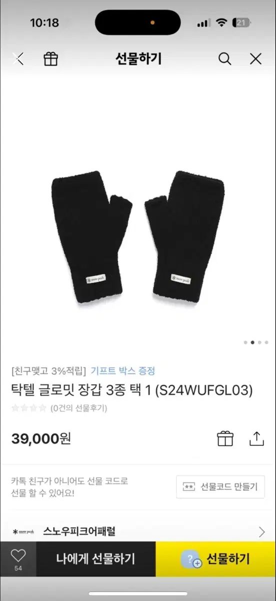 【雷市場（ポンジャン）商品韓国直送】 Snow Peak（スノーピーク） グロミット 手袋