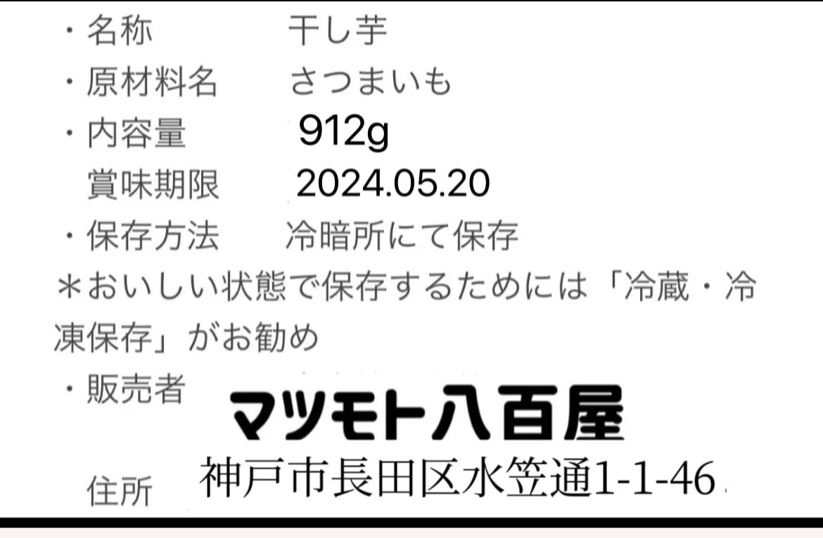 ポスト投函　　新物　大人気　柔らかくて甘い　無添加、便秘解消に役立つ！　　干し芋箱込み1kg[大人気＆店舗評価2万件超の実績]-7
