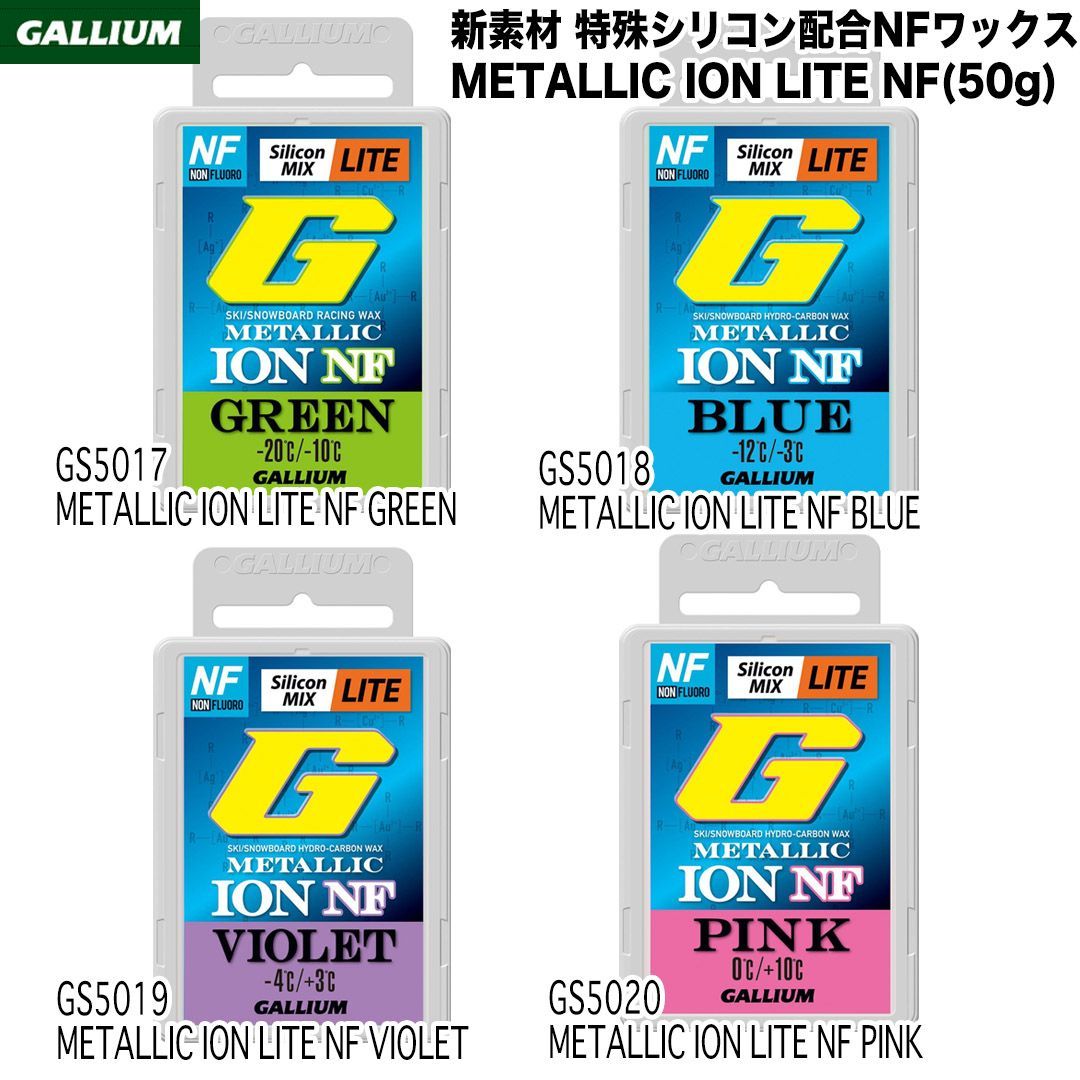 GALLIUM(ガリウム) METALLIC ION NF LITE (50g) GS5017/GS5018/GS5019