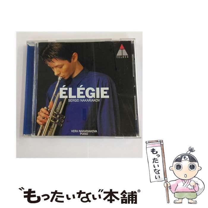 【売約済】ナカリャコフ／エレジー〜ミラクル・トランペット３ エレジー ミラクル・トランペット3: 中古 | セルゲイ