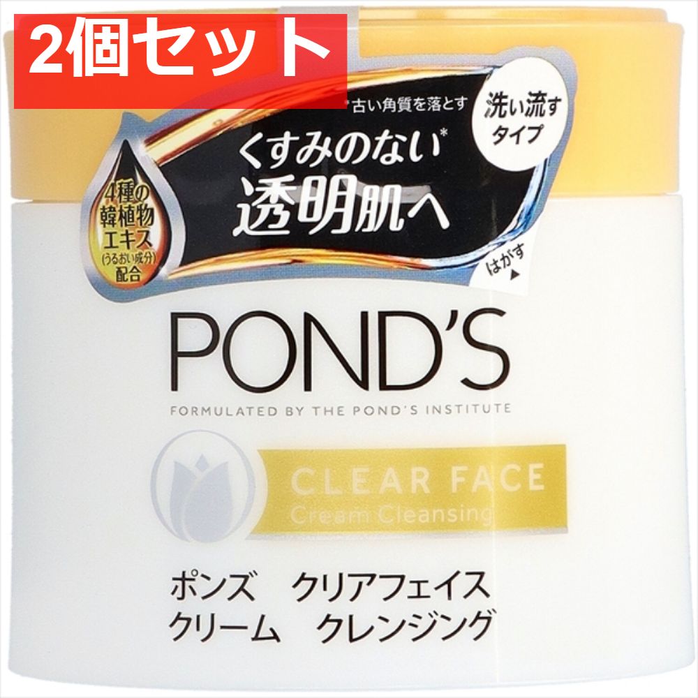 ポンズクリアフェイスクリームクレンジング270G 2個セット まとめ売り