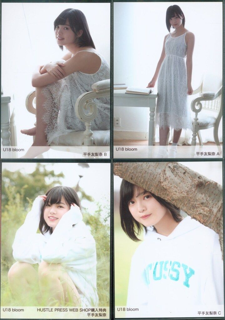 欅坂46 U18 bloom 平手友梨奈 生写真 コンプ - メルカリ