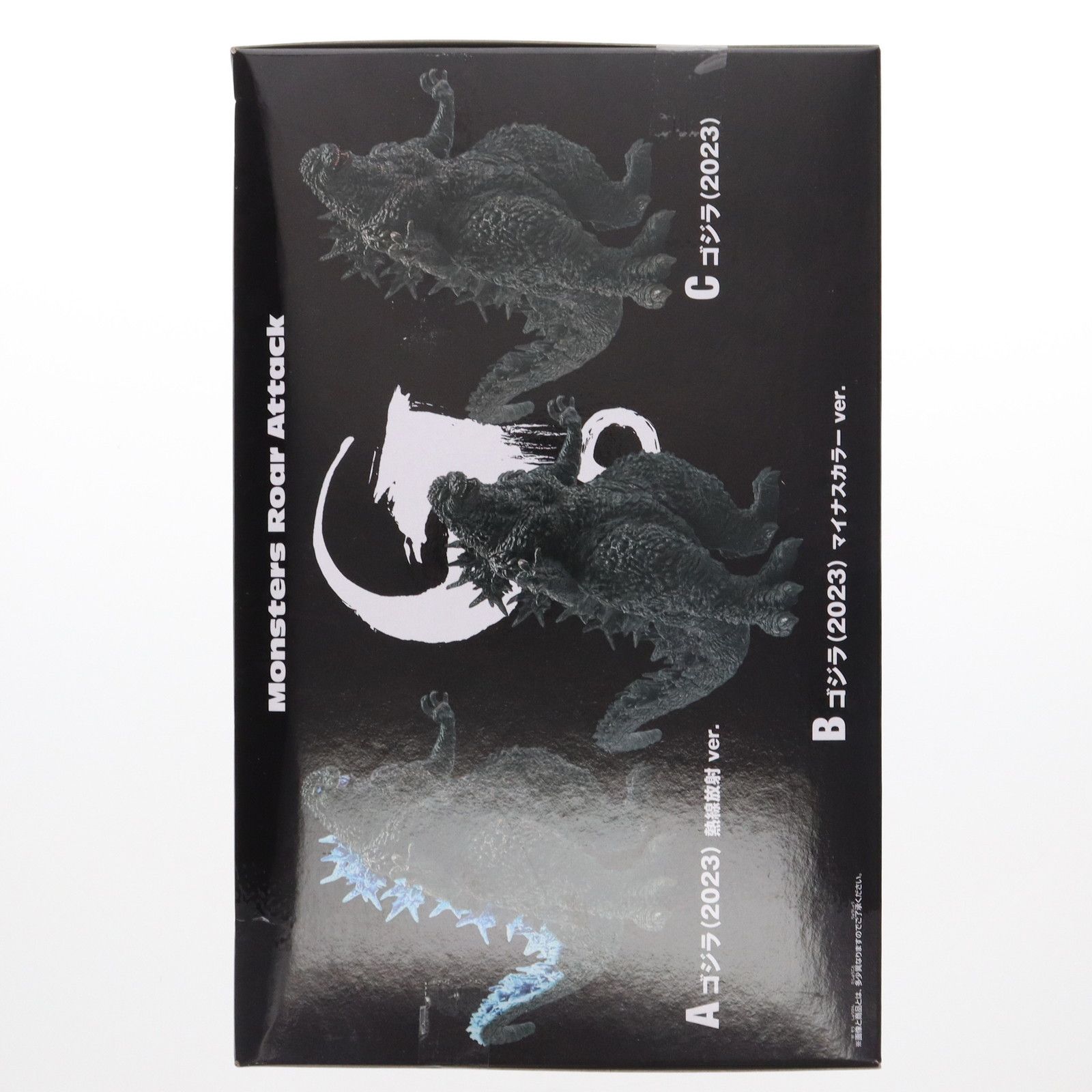 ゴジラ-1.0 怪獣咆哮撃 ゴジラ(2023)ver.2 A熱線放射ver. ゴジラ