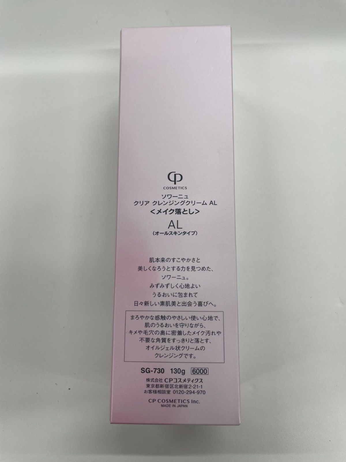 CPコスメ SOIGNE メイク落とし クレンジングクリーム 3本セット cp