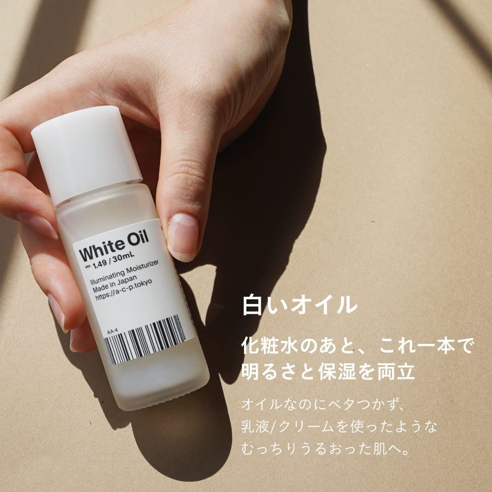 白いオイル 14ml - スキンケア/基礎化粧品