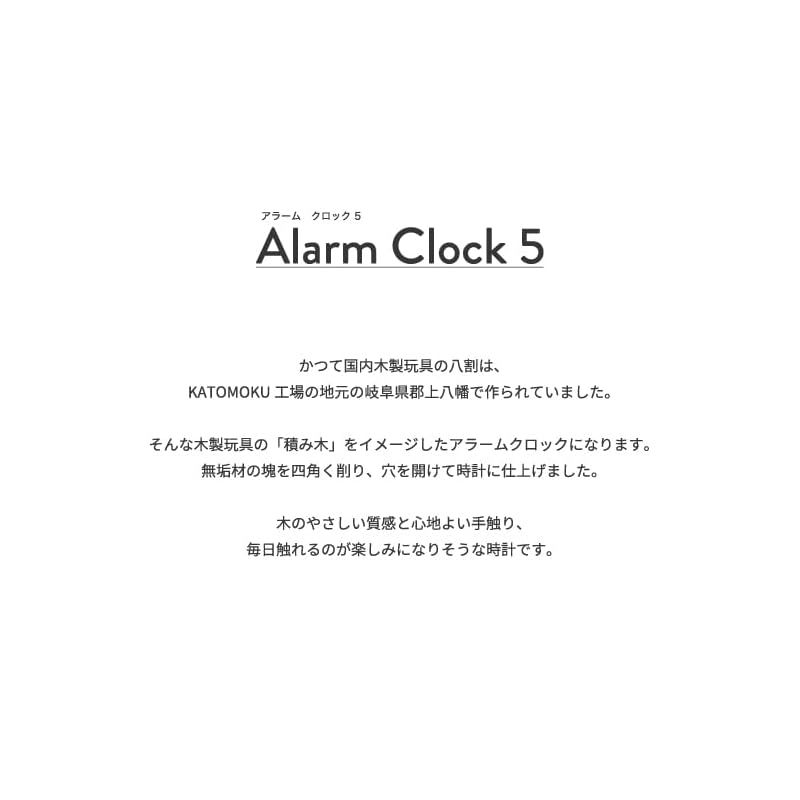 KATOMOKU Alarm Clock 5 ナチュラル km-78NA 目覚まし時計 木製 11.2×11.8×4.6cm