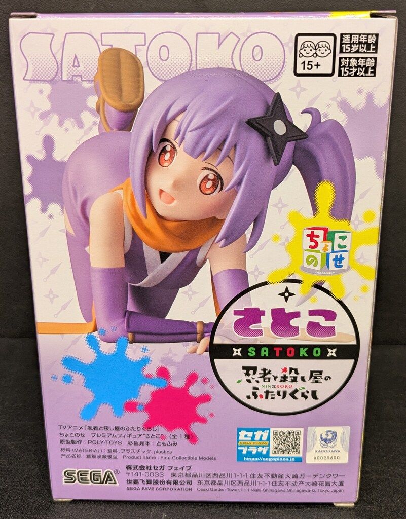 忍者と殺し屋のふたりぐらし ちょこのせプレミアムフィギュア 20体 TVアニメ「忍者と殺し屋のふたりぐらし」 ちょこのせ プレミアム