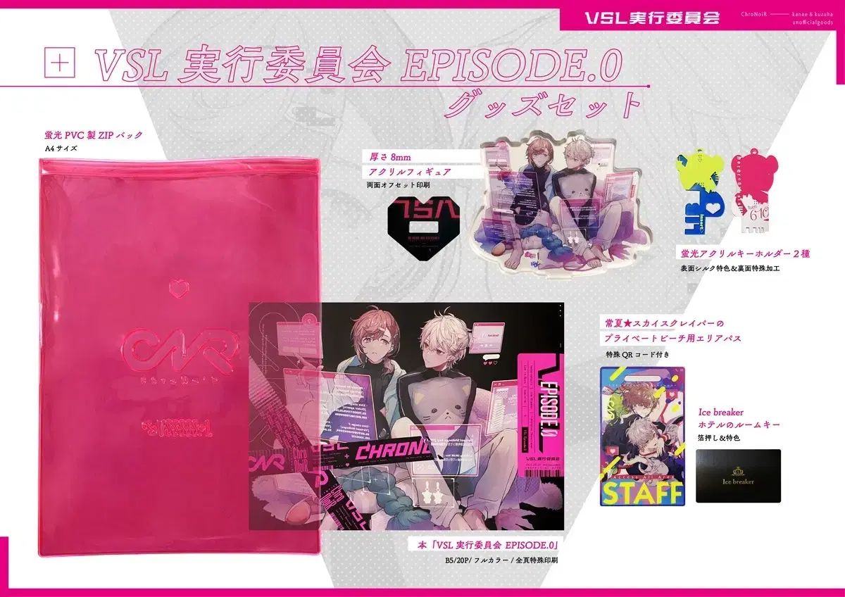 ChroNoiR グッズセット 葛葉 叶 クロノワール