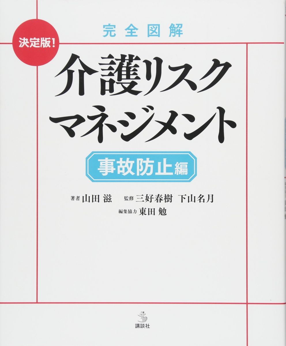 在宅ケア リスクマネジメントマニュアル 第2版 Community Care