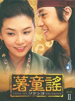 韓国ドラマ 薯童謠 ソドンヨ TVドラマ 全巻 DVD 外国映画 韓流ドラマ 中古】海外TVドラマDVD 薯童謠(ソドンヨ) DVD-BOX II - メルカリ