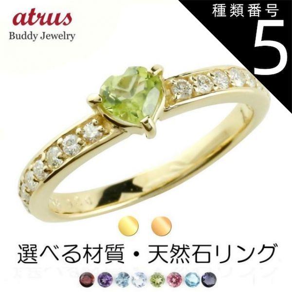 種類5：ペリドット リング 18k 指輪 レディース シンプル ハート