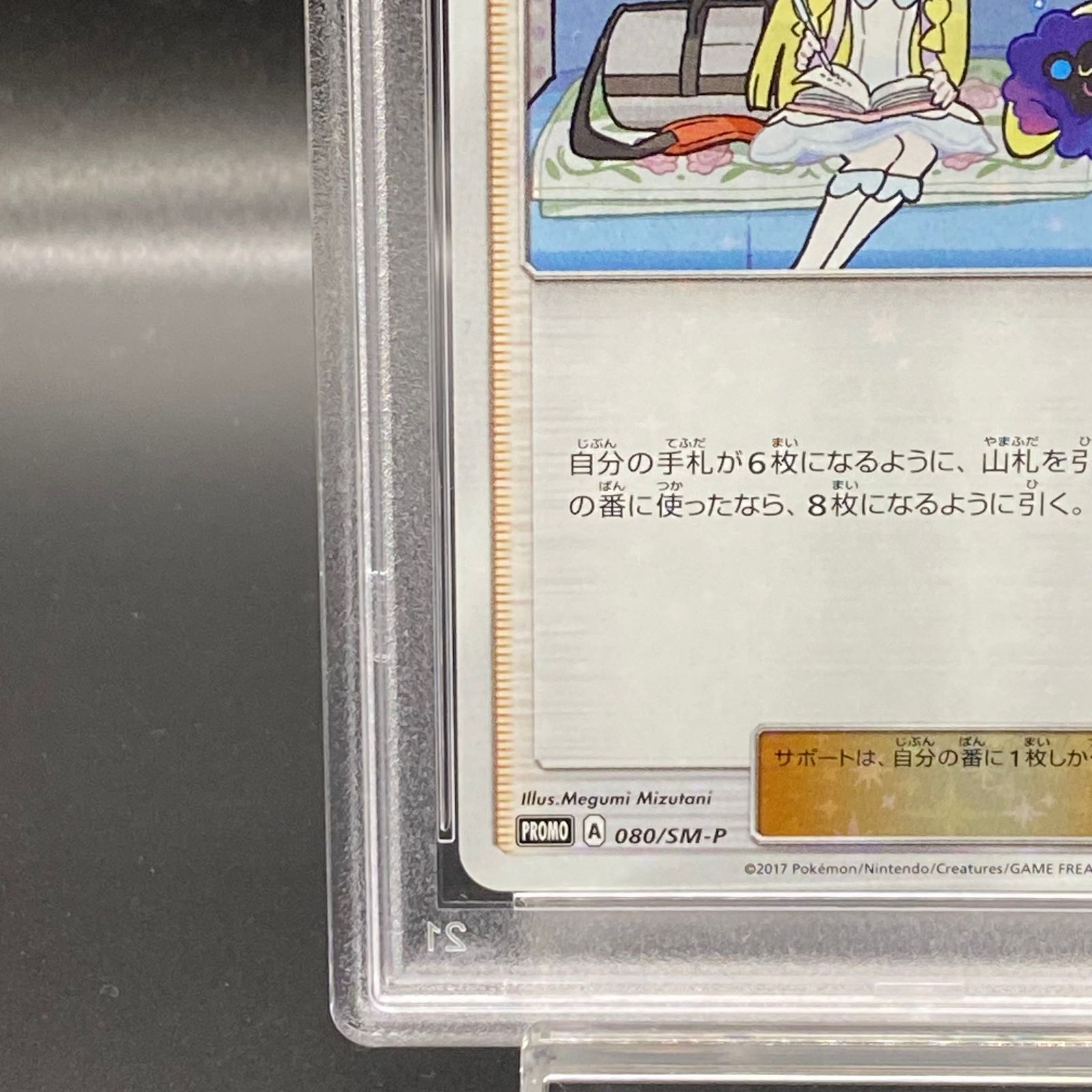 PSA9】リーリエ PROMO 080/SM-P - メルカリ