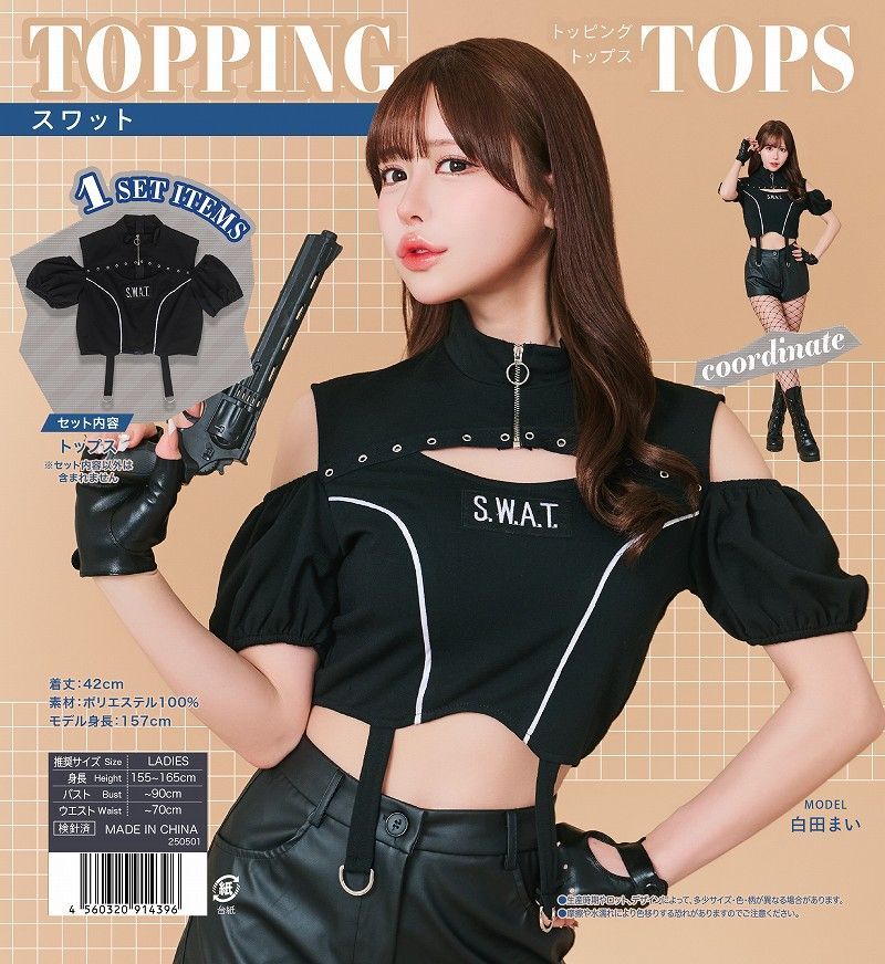 トッピングトップス スワット [SWAT コスプレ 特殊部隊 衣装