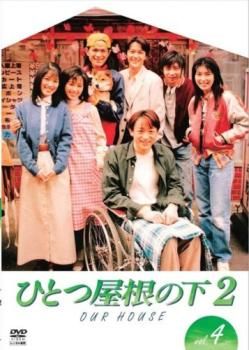 ひとつ屋根の下dvd全巻 ひとつ屋根の下2 DVD 全巻セット - メルカリ