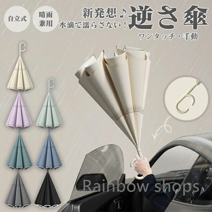 【未使用♡】Kanga 日傘 新品未使用】晴雨兼用傘 逆さ傘 自動開閉 晴雨兼用 自立式 2重