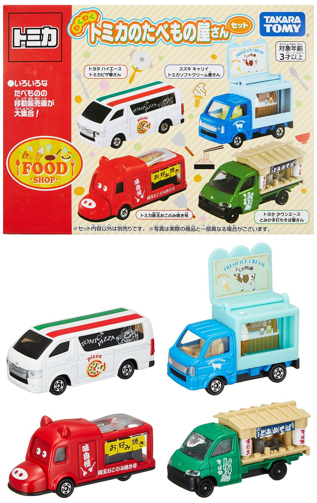 タカラトミー(TAKARA TOMY) トミカ わくわく ! トミカのたべもの屋さんセット 