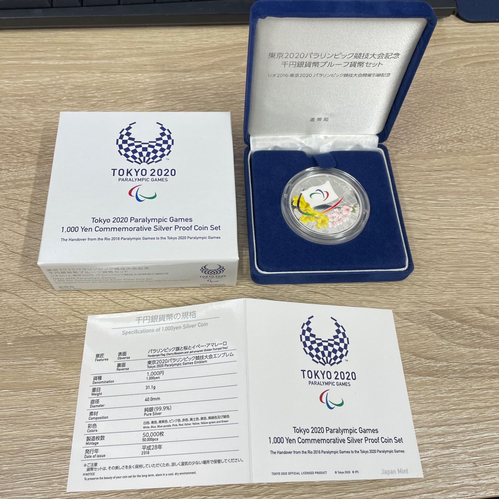 ＳＡＩＬ げしました 在庫無くなり次第終了 東京2020 パラリンピック競技大会開催引継記念 エンブレム 千円銀貨幣プルーフ貨幣セット