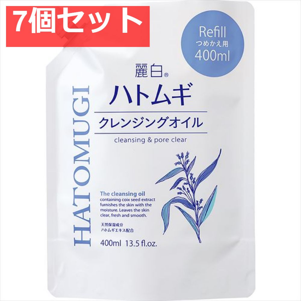 麗白 ハトムギ クレンジングオイル 詰替 7個セット まとめ売り