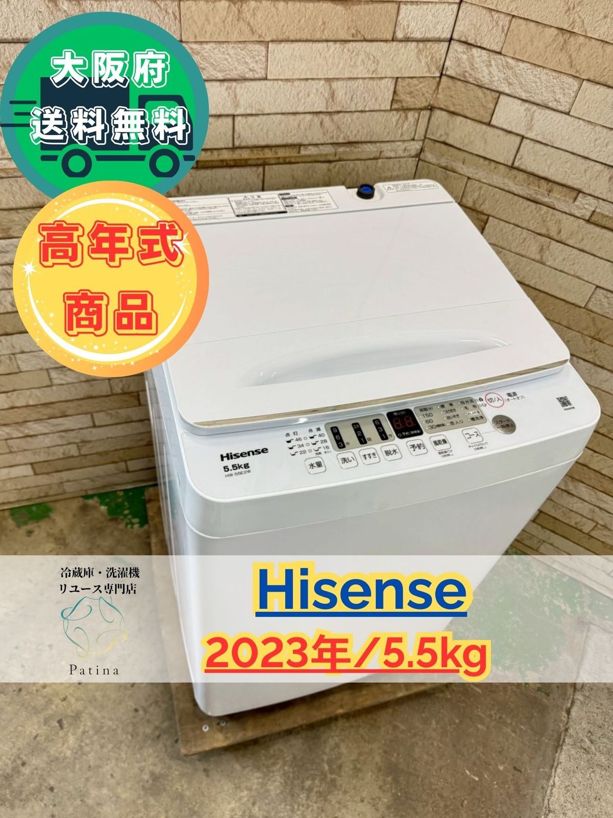大阪送料無料 3か月保障付き 洗濯機 ハイセンス 5.5kg 2025年 HW-55E2W IS-899