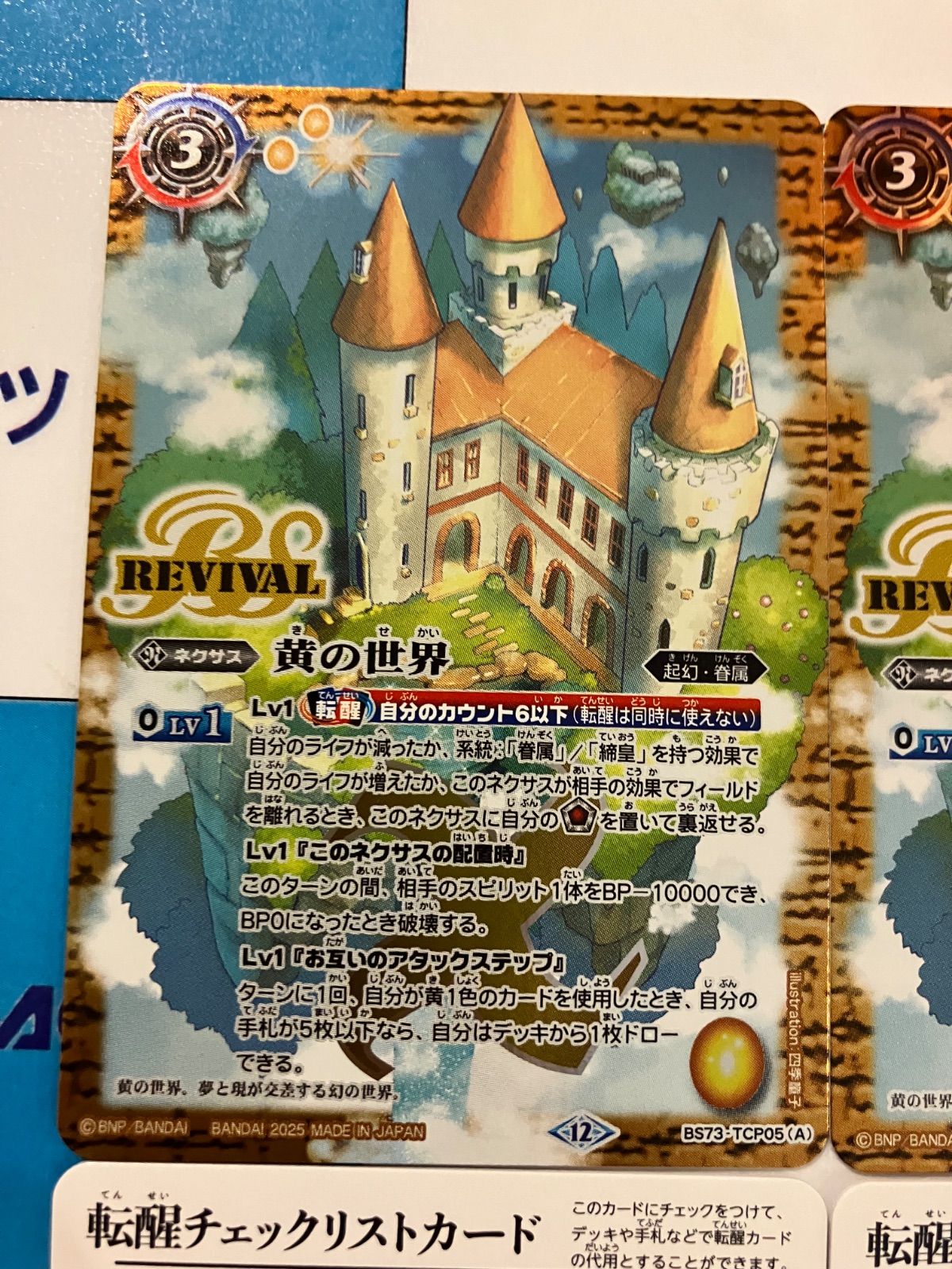 【バトスピ】黄の世界　黄の夢想神　リバイバル　シークレット 2021/8)(SECRET)黄の世界/黄の夢想神(BSC38収録)【転醒X-SEC