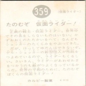 fy50 kr-7 【状態C-D】359 185 159 40 仮面ライダー 旧カルビー 他27局