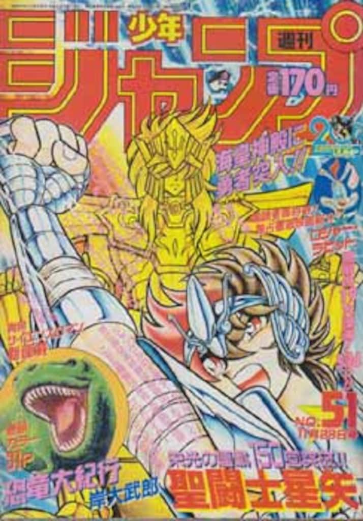 集英社 1988年(昭和63年)の漫画雑誌 週刊少年ジャンプ 1988年(昭和63年)51 8851